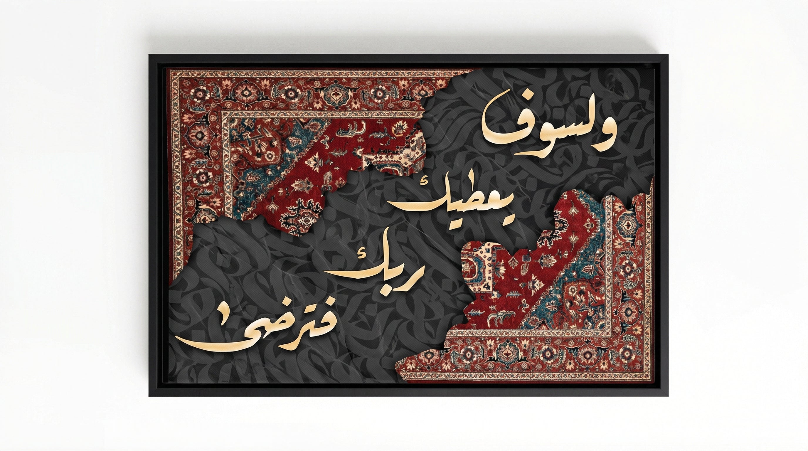 وَلَسَوْفَ يُعْطِيكَ رَبُّكَ فَتَرْضَى