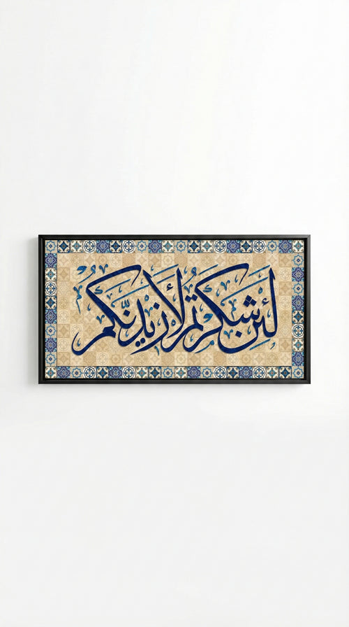 بركة الشكر