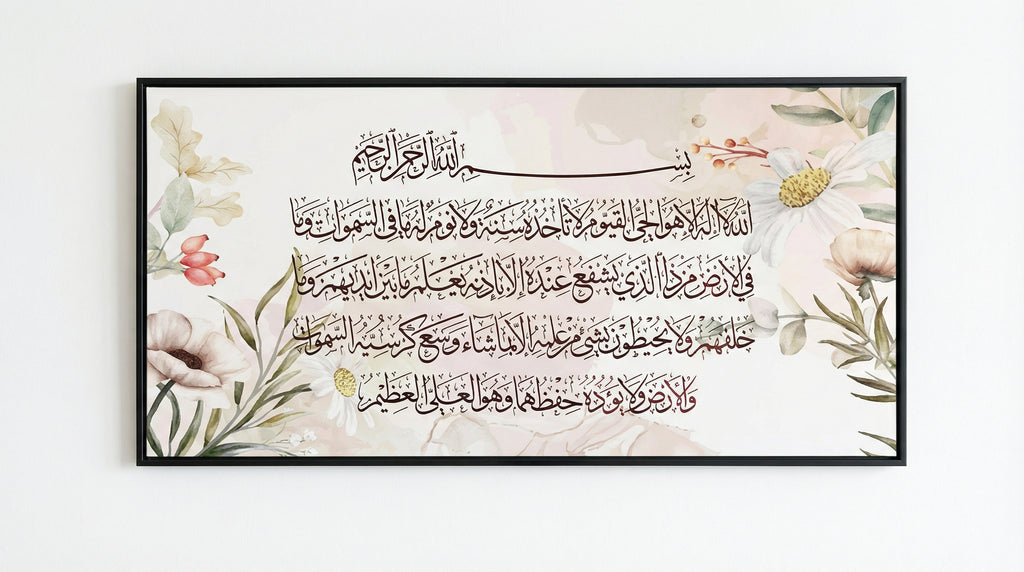 آية الكرسي