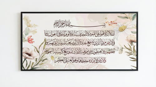 آية الكرسي