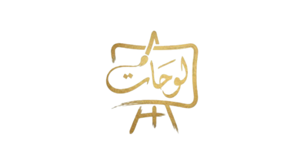 Lo7at | لوحات